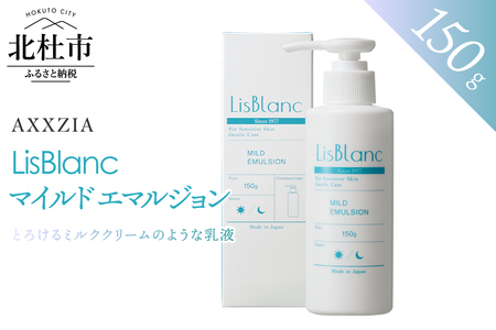 〔アクシージア〕リスブラン マイルド エマルジョン [h363]