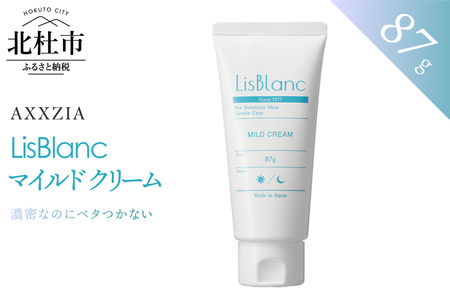 〔アクシージア〕リスブラン マイルド クリーム [h363]
