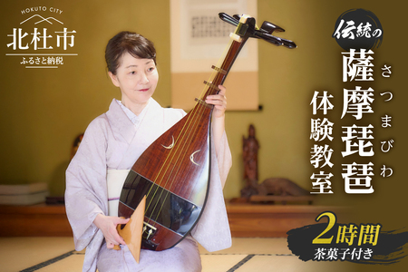 鳳凰三山、甲斐駒ヶ岳を間近に臨む古民家で、伝統の「薩摩琵琶」体験教室|北杜市明野町小笠原地区 [h202]