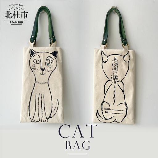 CAT BAG [h125]