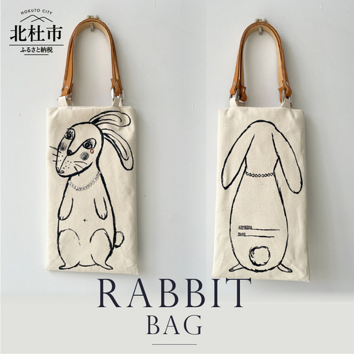 RABBIT BAG [h125]