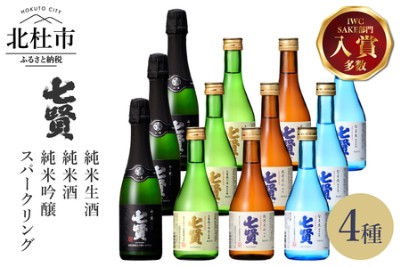 七賢 日本酒 飲み比べ小容量セット12本 No3 七賢 日本酒 スパークリング 飲み比べ 360ml×3本 300ml×9本 計12本 小容量 セット 山ノ霞 天鵞絨(ビロード)の味 風凛美山 なま生 純米吟醸 純米酒 純米生酒 炭酸 ギフト 贈り物 酒 家飲み 贈答 山梨県 北杜市 白州 母の日 父の日