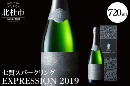 七賢スパークリング EXPRESSION 2019