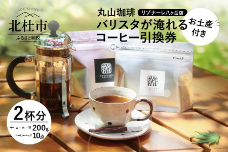 丸山珈琲 検索結果 ふるさと納税サイト ふるなび