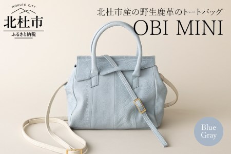 OBI MINI(北杜市産野生鹿革のレデイースバッグ) ブルーグレイ