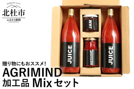 AGRIMIND 加工品Mixセット