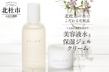 北杜市の水にこだわる化粧品 「HALCA うるおい美肌をめざす2点セット(美容液水・保湿ジェルクリーム)」