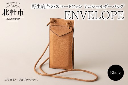 ENVELOPE(野生鹿革のスマートフォン ミニショルダーバッグ)BK(ブラック)