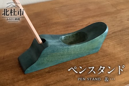 KINOKABAN ペンスタンド 「ペンスタンド&…」