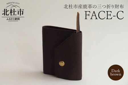 FACE-C(革のカシミヤ 北杜市産鹿革の三つ折り財布) DB(ダークブラウン)