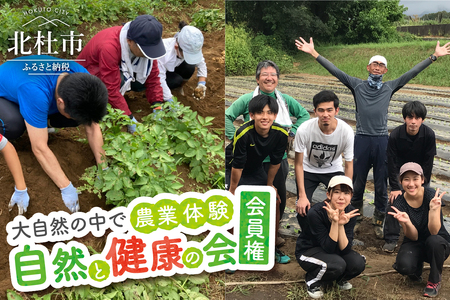 自然と健康の会会員権(個人向け)