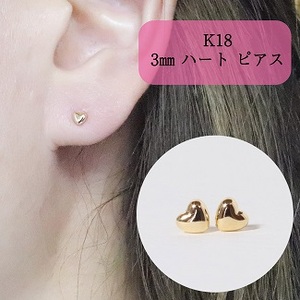 K18 3㎜ ハートピアス