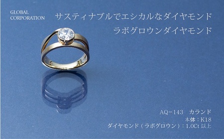 [L-0427]サスティナブルでエシカルなダイヤモンド カランド ラボグロウンダイヤモンドリング