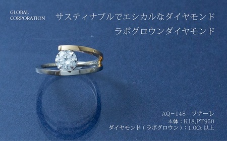 [L-0827]サスティナブルでエシカルなダイヤモンド ソナーレ ラボグロウンダイヤモンドリング