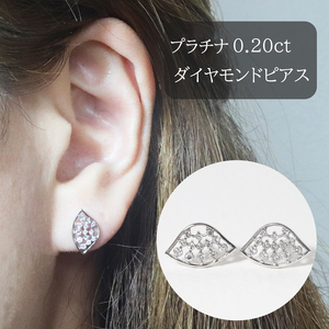 プラチナ扇形ダイヤモンドピアス 0.20ct