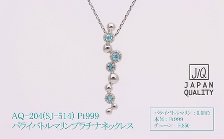 Pt999パライバトルマリンプラチナネックレスSJ-514