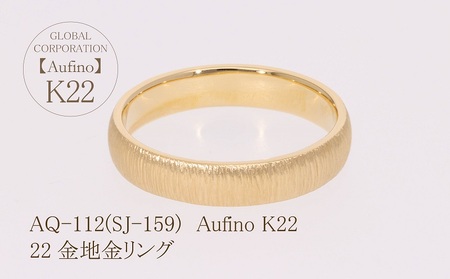 AQ-112(SJ-159)Aufino 22K 地金 リング 指輪 22金 ジュエリー