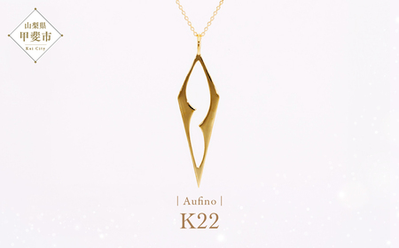 Aufino 22K 22金 ネックレス ジュエリー アクセサリー 地金 ゴールド 人気 おすすめ レディース 山梨県 甲斐市 AQ-226 SJ-186