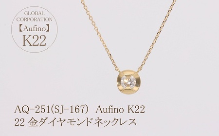 Aufino 22K 22金 ダイヤモンド ネックレス ジュエリー アクセサリー ゴールド 人気 おすすめ レディース ダイヤ0.20ct カラット  山梨県 甲斐市 AQ-251 SJ-167