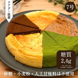 低糖質カットケーキの詰め合わせ(5種10ピース)