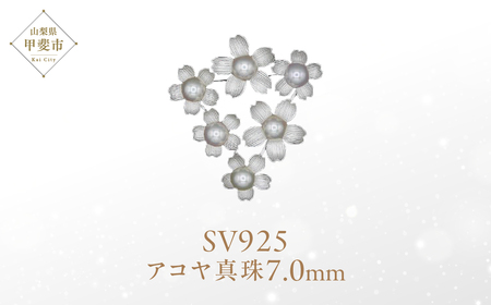 アコヤ真珠 パール ブローチ 7mm 6個付 SV925 (25400) ブローチ 真珠 シルバー アコヤ ジュエリー アクセサリー ジュエリー アクセサリー 山梨県 甲斐市
