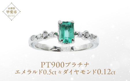 エメラルド リング 0.5ct Pt900 (14456) 指輪 リング プラチナ エメラルド プラチナ ダイヤモンド ジュエリー アクセサリー ジュエリー アクセサリー ジュエリー アクセサリー 山梨県 甲斐市