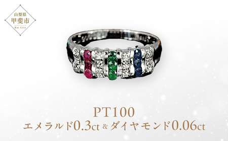 エメラルド リング 0.3ct Ag900[Pt100] (12514) 指輪 リング エメラルド プラチナ ダイヤモンド ジュエリー アクセサリー ジュエリー アクセサリー 山梨県 甲斐市