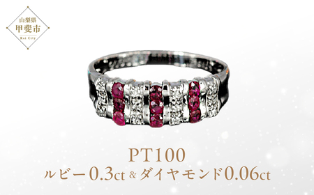 ルビー リング 0.3ct Ag900[Pt100] (12514) 指輪 リング ルビー プラチナ ダイヤモンド ジュエリー アクセサリー ジュエリー アクセサリー 山梨県 甲斐市