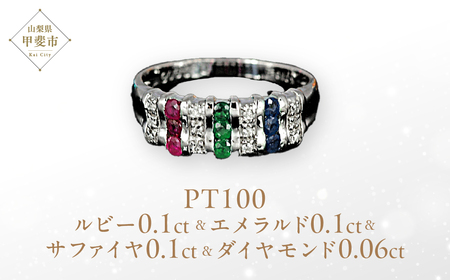 ルビー エメラルド サファイヤアマルチカラー リング Ag900[Pt100] (12514) 指輪 リング ルビー エメラルド サファイヤ プラチナ100 Pt ダイヤモンド ジュエリー アクセサリー ジュエリー アクセサリー 山梨県 甲斐市