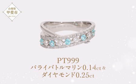 Pt999 プラチナパライバトルマリン プラチナリング 指輪 ジュエリー アクセサリー プラチナ ダイヤモンド 人気 おすすめ レディース パライバトルマリン0.14ct ダイヤ0.25ct カラット 山梨県 甲斐市 AQ-186 SJ-496