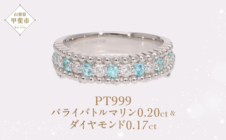 Pt999 プラチナ パライバトルマリン プラチナ リング 指輪 ジュエリー アクセサリー 人気 おすすめ レディース パライバトルマリン0.20ct ダイヤ0.17ct カラット ダイヤモンド 山梨県 甲斐市 AQ-196 SJ-506