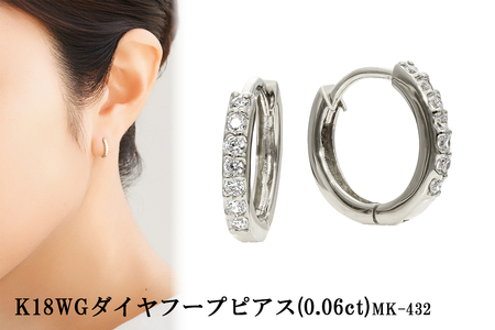 K18WGダイヤフープピアス 0.03ct mk-432