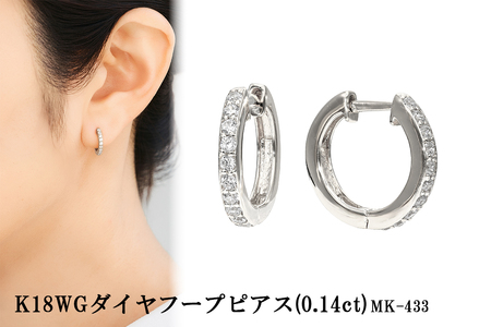 K18WG ダイヤフープピアス mk-433 0.07ct