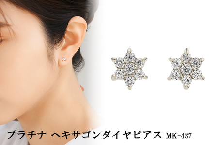 プラチナ ヘキサゴンダイヤピアス mk-437 CR-8