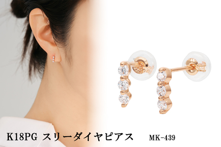 K18PG スリーダイヤピアス mk-439 CR-3