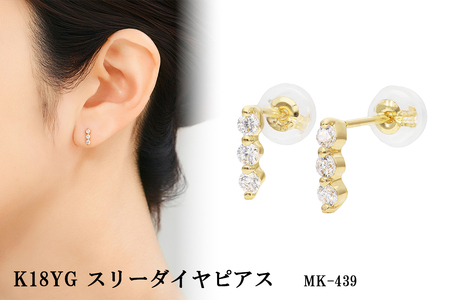 K18YG スリーダイヤピアス mk-439 CR-1