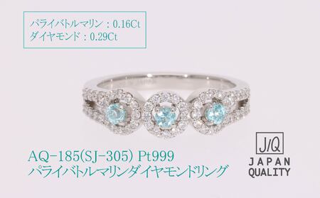 Pt999 プラチナ パライバトルマリン プラチナリング 指輪 ジュエリー 人気 おすすめ レディース パライバトルマリン0.16ct ダイヤ0.29ct カラット 山梨県 甲斐市 AQ-185 SJ-305