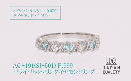 Pt999 プラチナ パライバトルマリン プラチナ リング 指輪 ジュエリー 人気 おすすめ レディース パライバトルマリン0.07ct ダイヤ0.05ct カラット 山梨県 甲斐市 AQ-191 SJ-501
