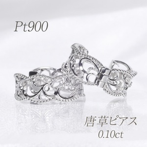 プラチナ 0.10ct 唐草デザインピアス BQ-163