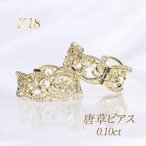 K18 0.10ct 唐草デザインピアス BQ-164