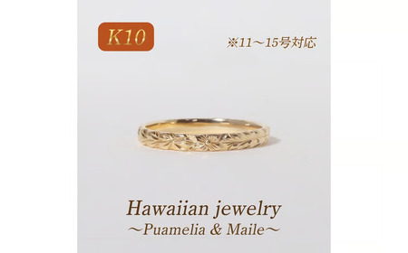 K10 ハワイアンリング 11〜15号 山梨県 甲斐市 BQ-171