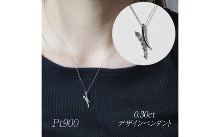 プラチナ 0.30ct デザインペンダント 山梨県 甲斐市 BQ-177