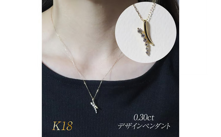 K18 0.30ct デザインペンダント 山梨県 甲斐市 BQ-178