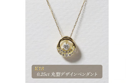 K18 0.25ct 丸型デザインペンダント 山梨県 甲斐市 BQ-194
