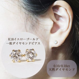 K18 一粒天然ダイヤモンド スタッドピアス 0.40ct 5pe040 | 山梨県甲斐