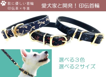 愛犬家と開発!印伝首輪