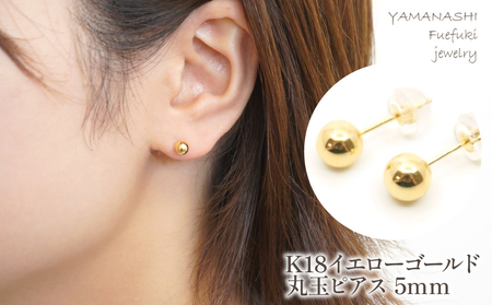 K18 イエローゴールド 丸玉 ピアス 5mm 管理番号686595 218-118-YG | K18 ピアス ゴールドK18 ピアス ゴールドK18 ピアス ゴールドK18 ピアス ゴールドK18 ピアス ゴールド