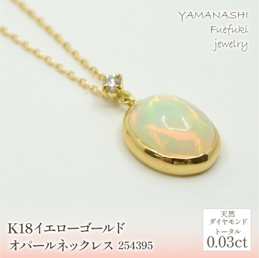 K18　イエローゴールド　オパールネックレス　 管理番号254395 218-166