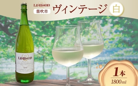 白ワイン Liaison リエゾン ヴィンテージ 1800ml×1本 一升瓶 やや甘口 甲州 遅摘み 日川中央葡萄酒 山梨県 笛吹市 177-7-7