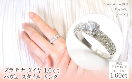 プラチナ ダイヤ 1.6ct パヴェ スタイル リング 管理番号454364 / 218-230